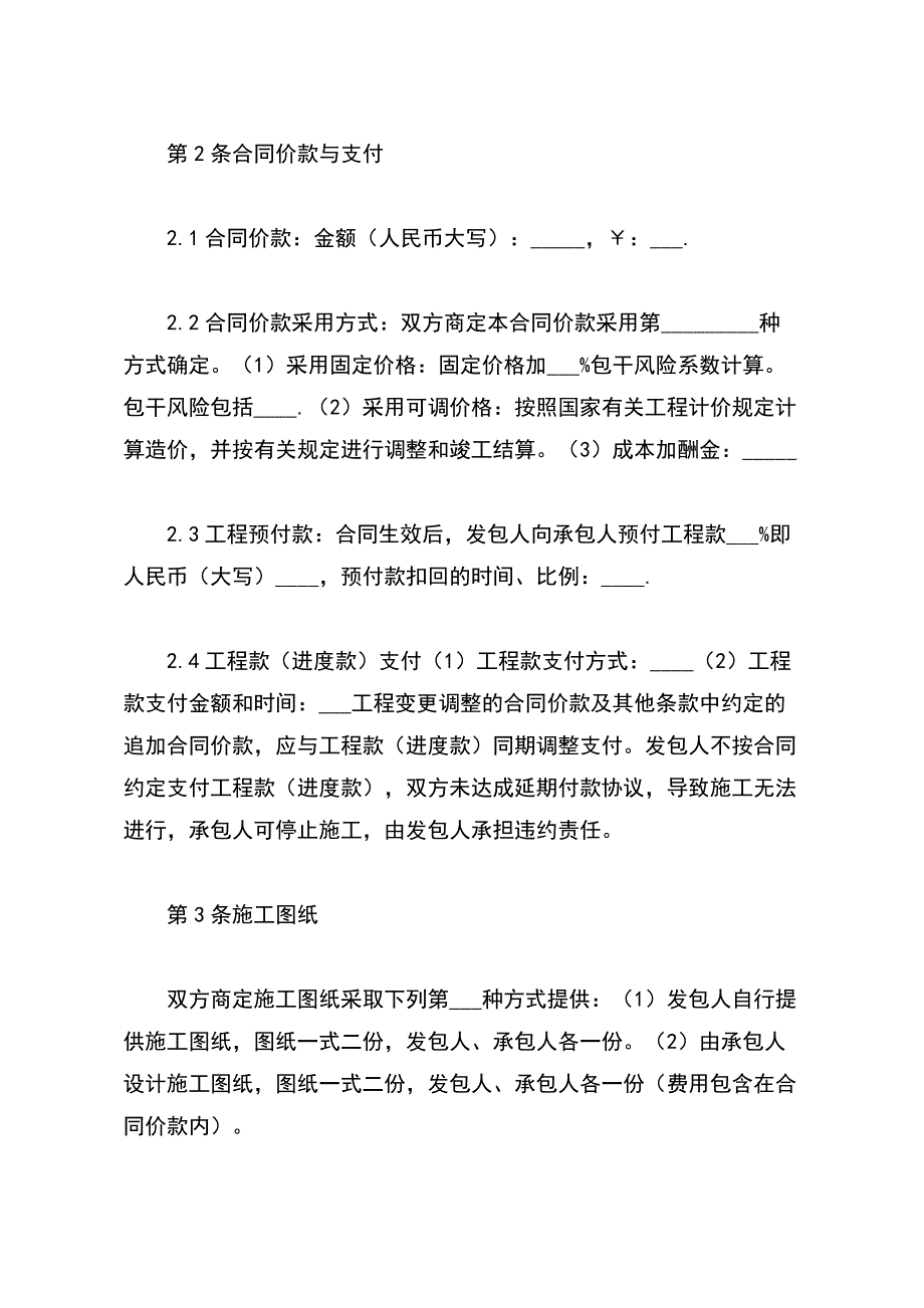 大连市住宅室内装修合同【标准版】_第3页