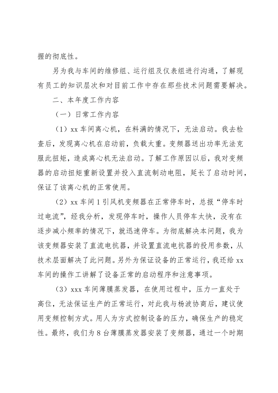 工厂技术人员个人年终工作总结_第3页