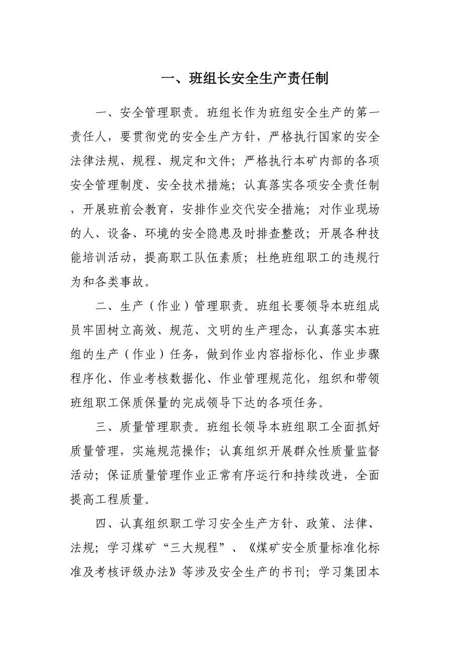 煤矿班组管理规定_第2页