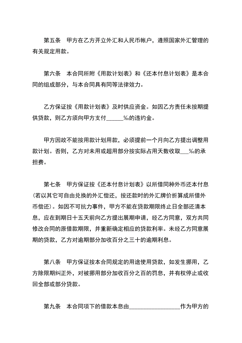 中国人民建设银行外汇借款合同通用版_第3页