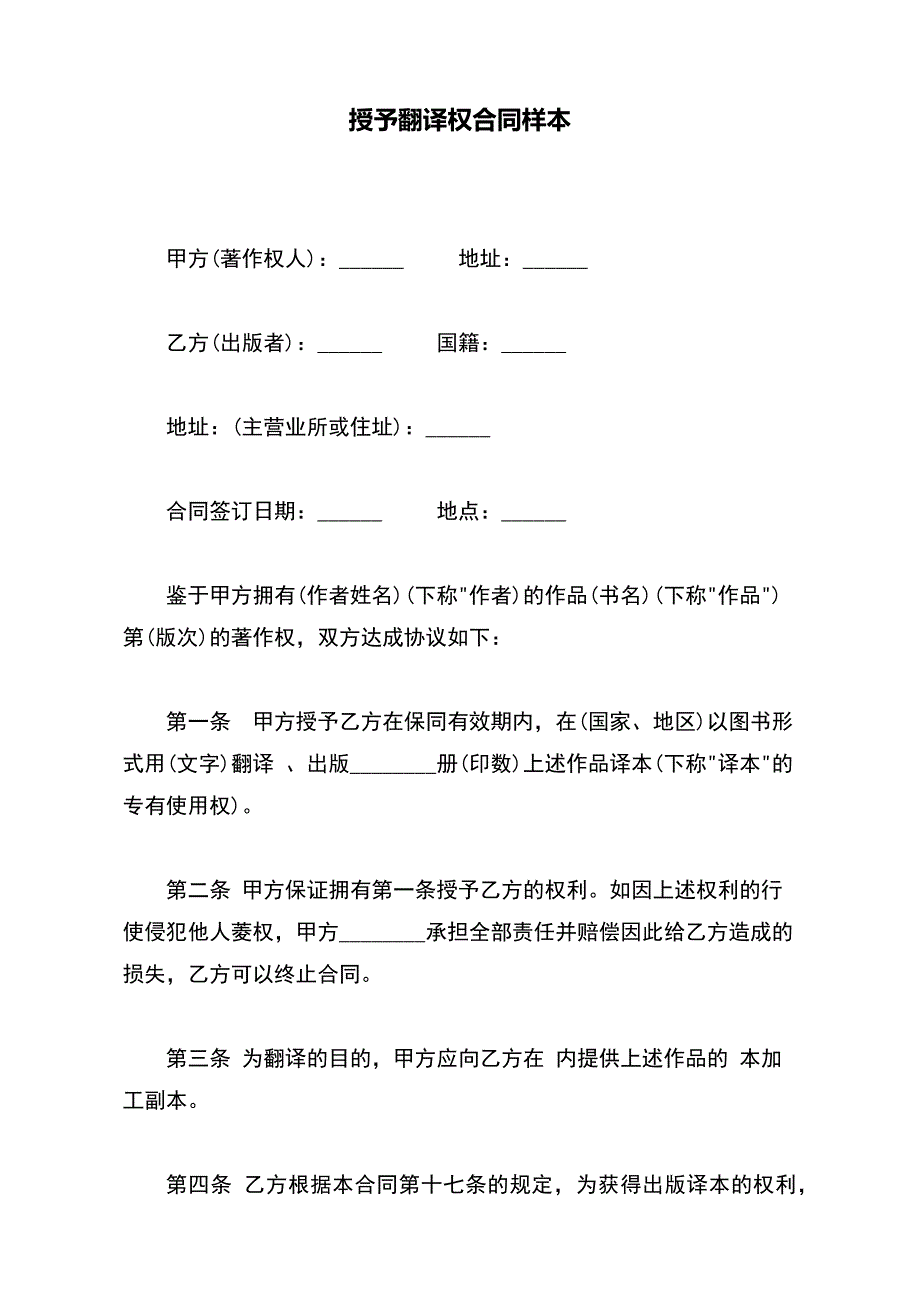 授予翻译权合同样本（标准版）_第2页