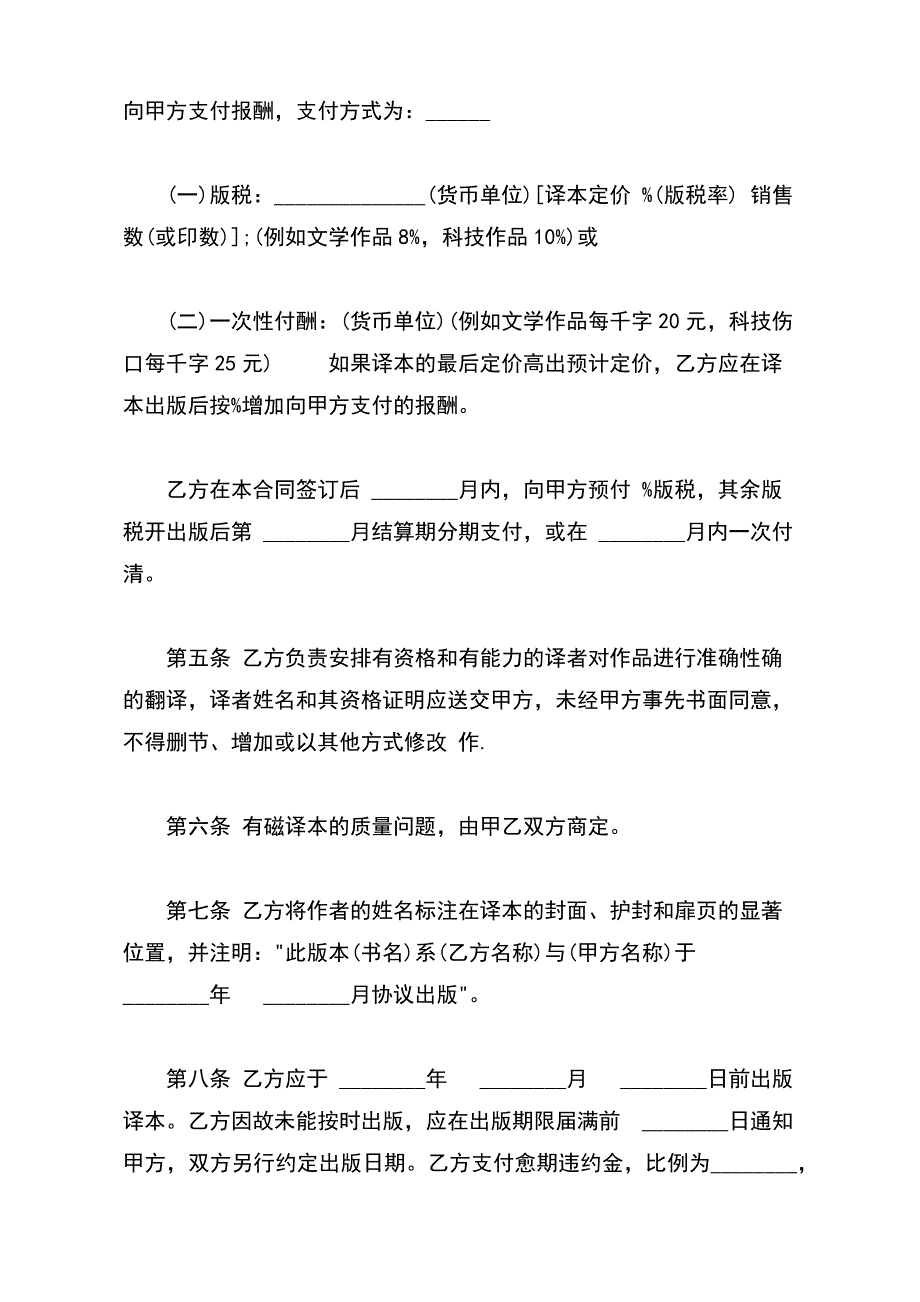 授予翻译权合同样本（标准版）_第3页