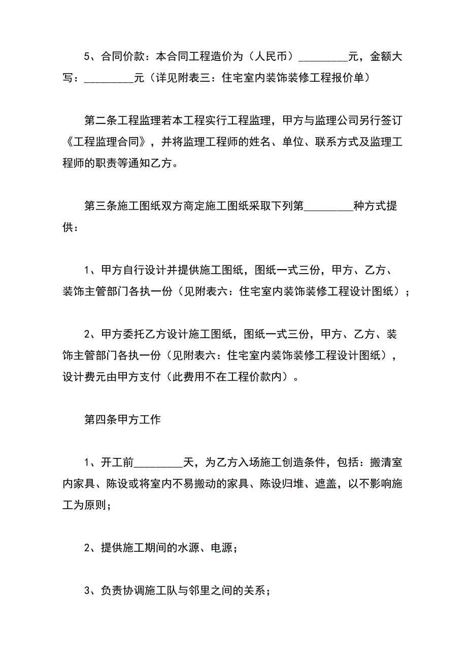 装潢施工合同2篇（标准版）_第3页