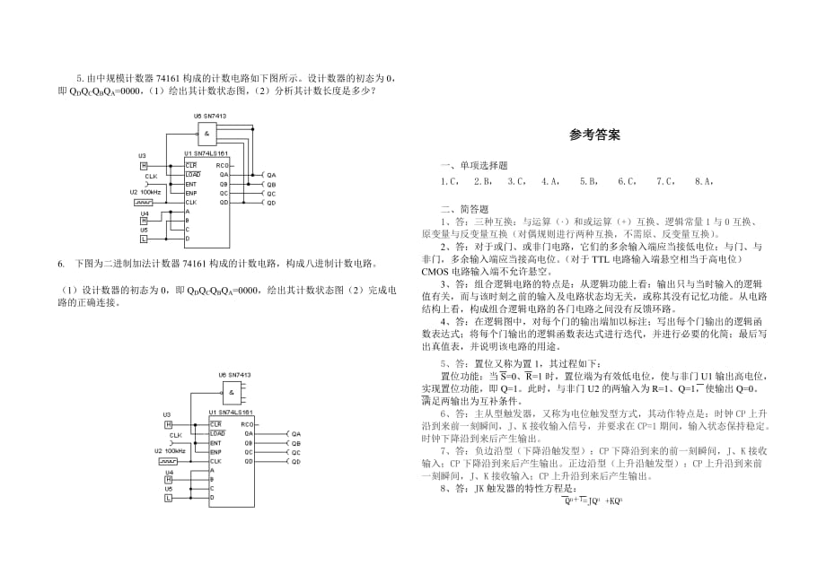 电子技术作业与自我检测题_第3页