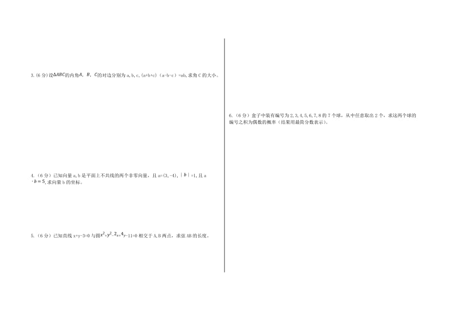 山西省对口升学考试数学仿真模拟试题五份_第2页