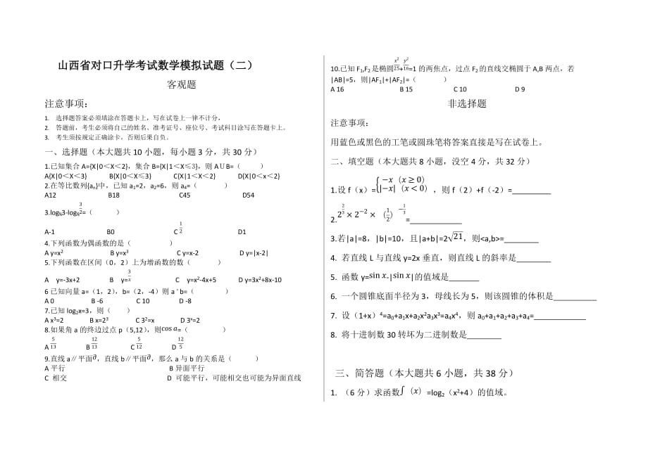 山西省对口升学考试数学仿真模拟试题五份_第3页