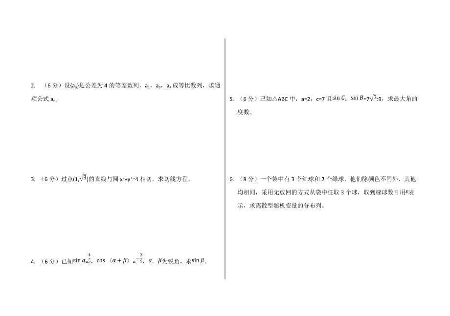 山西省对口升学考试数学仿真模拟试题五份_第4页