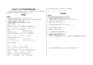 山西省对口升学考试数学仿真模拟试题五份