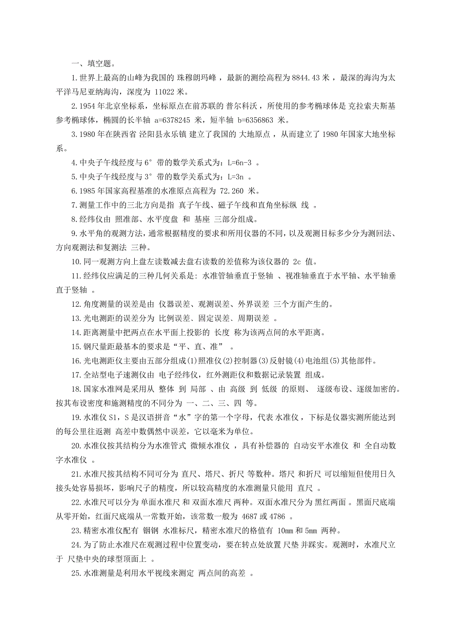 矿山测量技能试题_第1页