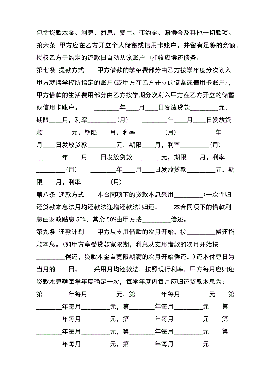 实用版政府间借款合同样书_第3页