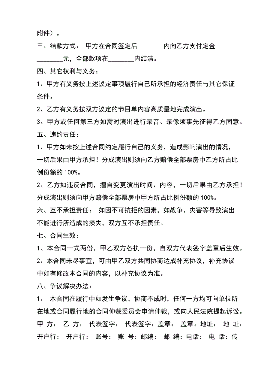 演出通用版合同书_第3页