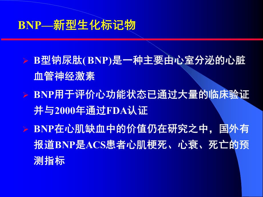 [精选]BNP在ACS危险分层及预后中的价值研究教材_第4页