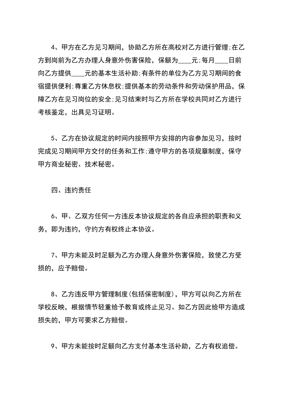 应届大中专毕业生就业创业见习协议书【标准版】_第3页