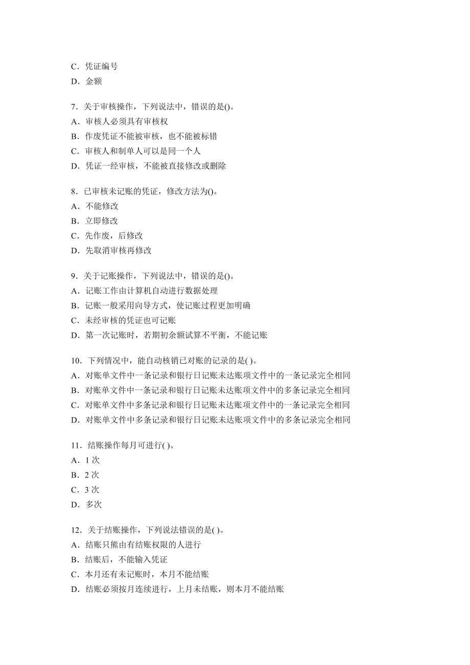 电算化第5章练习题_第2页