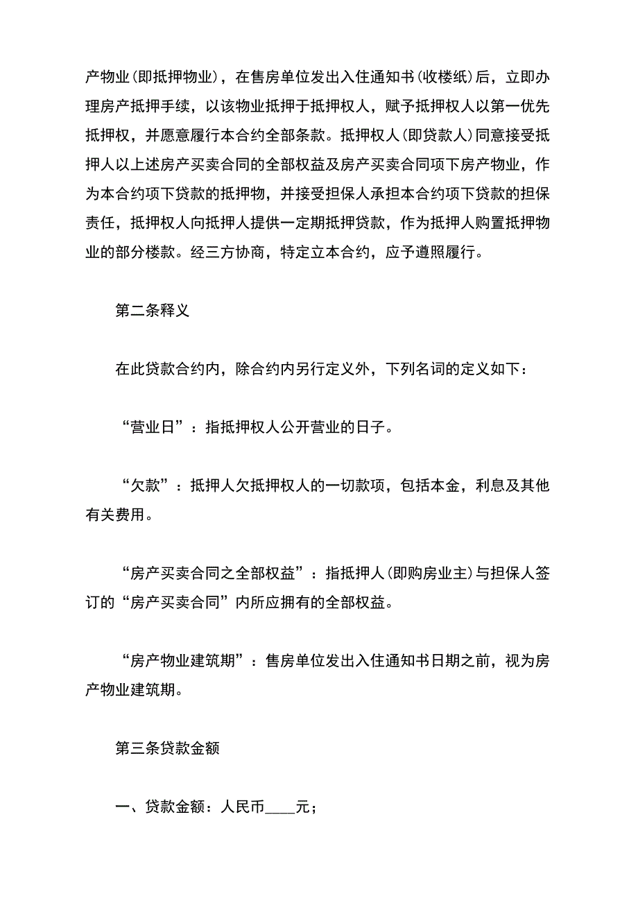 房屋房产抵押借款合同【标准版】_第3页