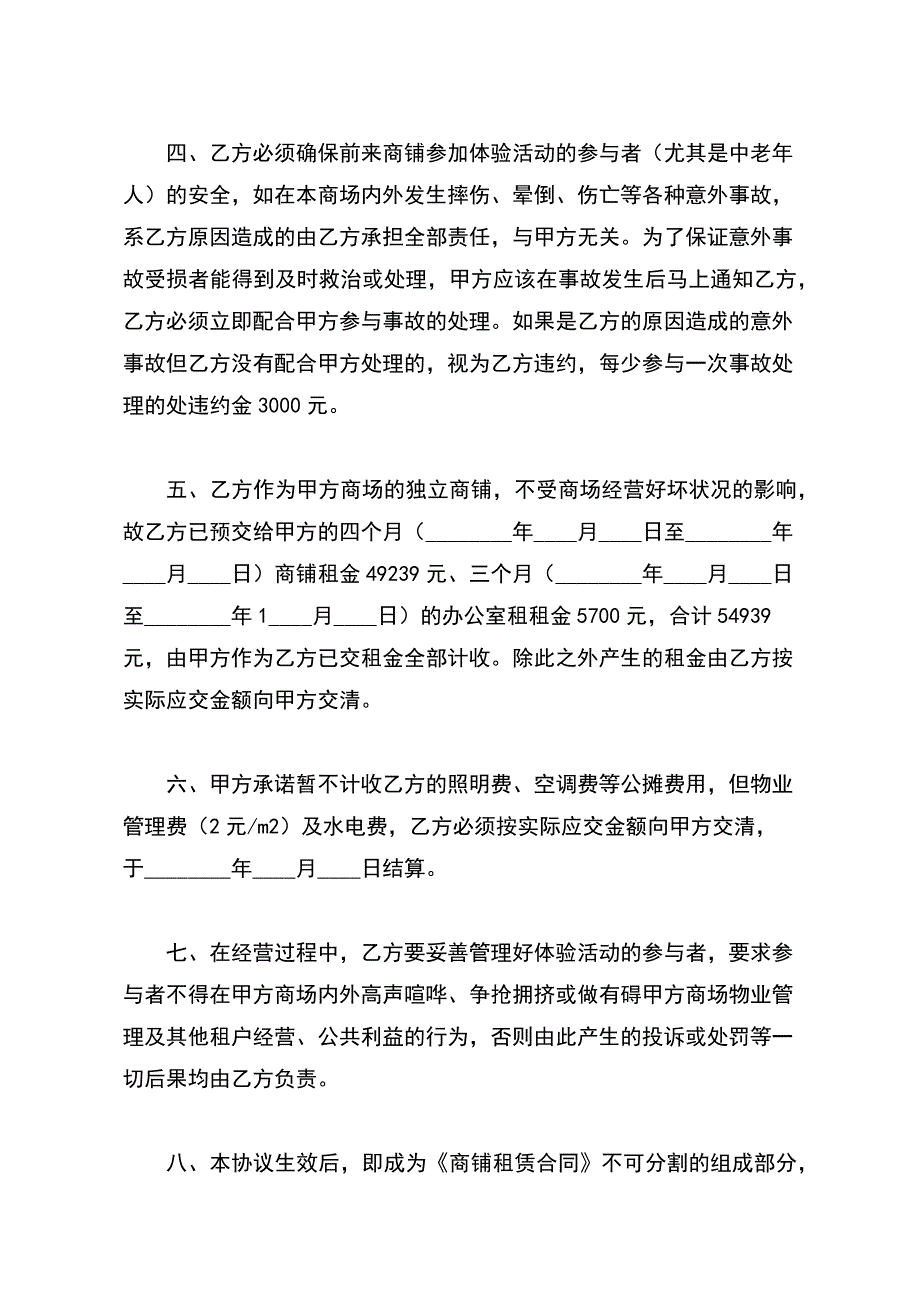 商铺租赁合同补充协议【标准版】_第3页