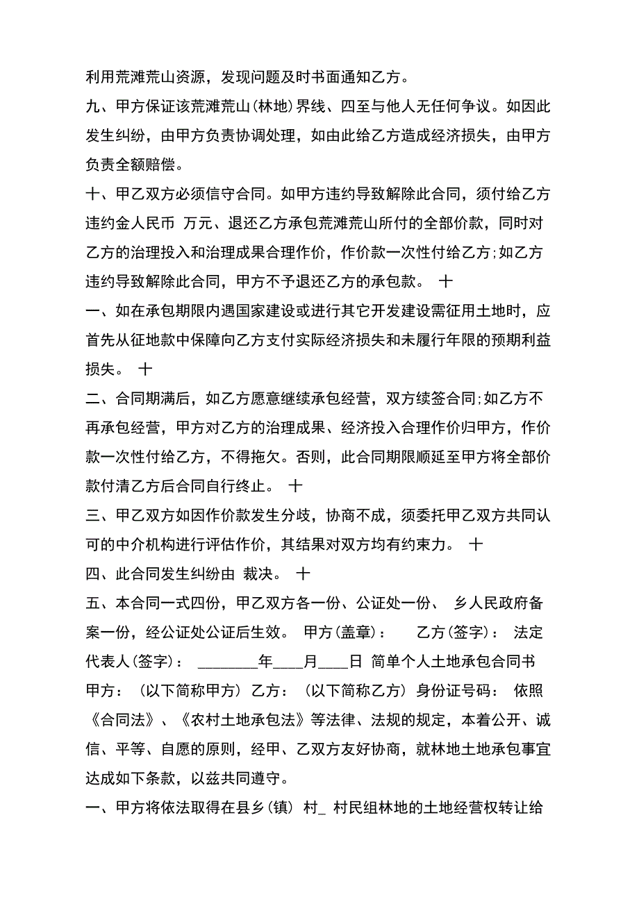 土地承包合同书3（标准版）_第3页