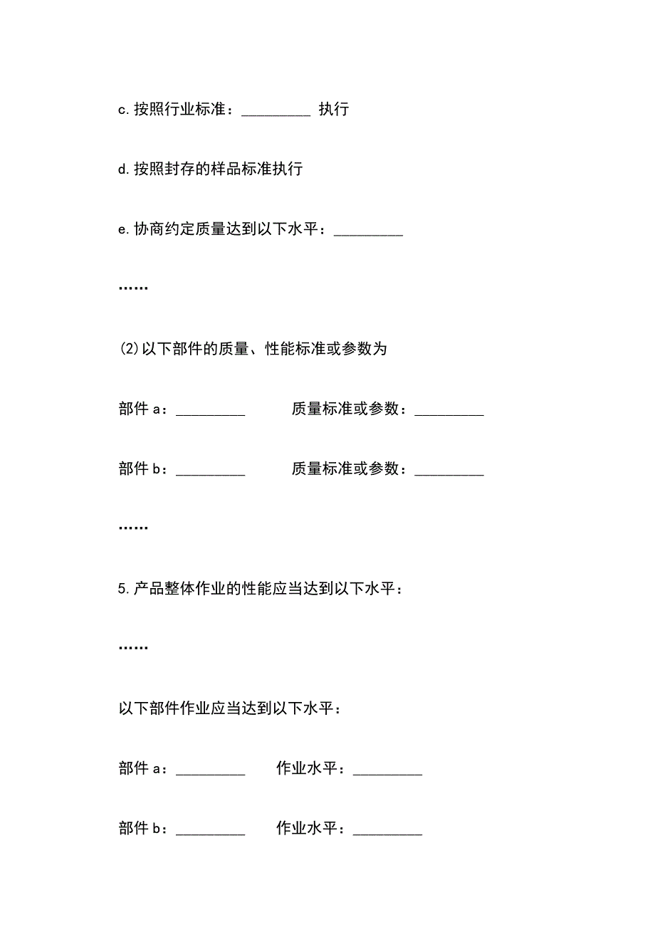 新型电子产品销售合同书（标准版）_第3页