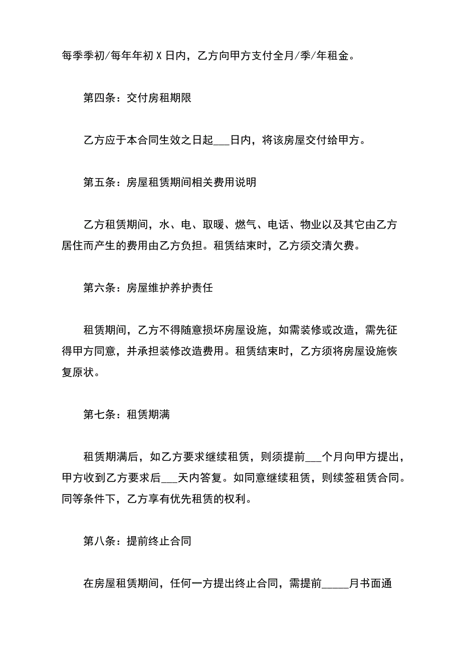 最新租房合同协议（标准版）_第3页