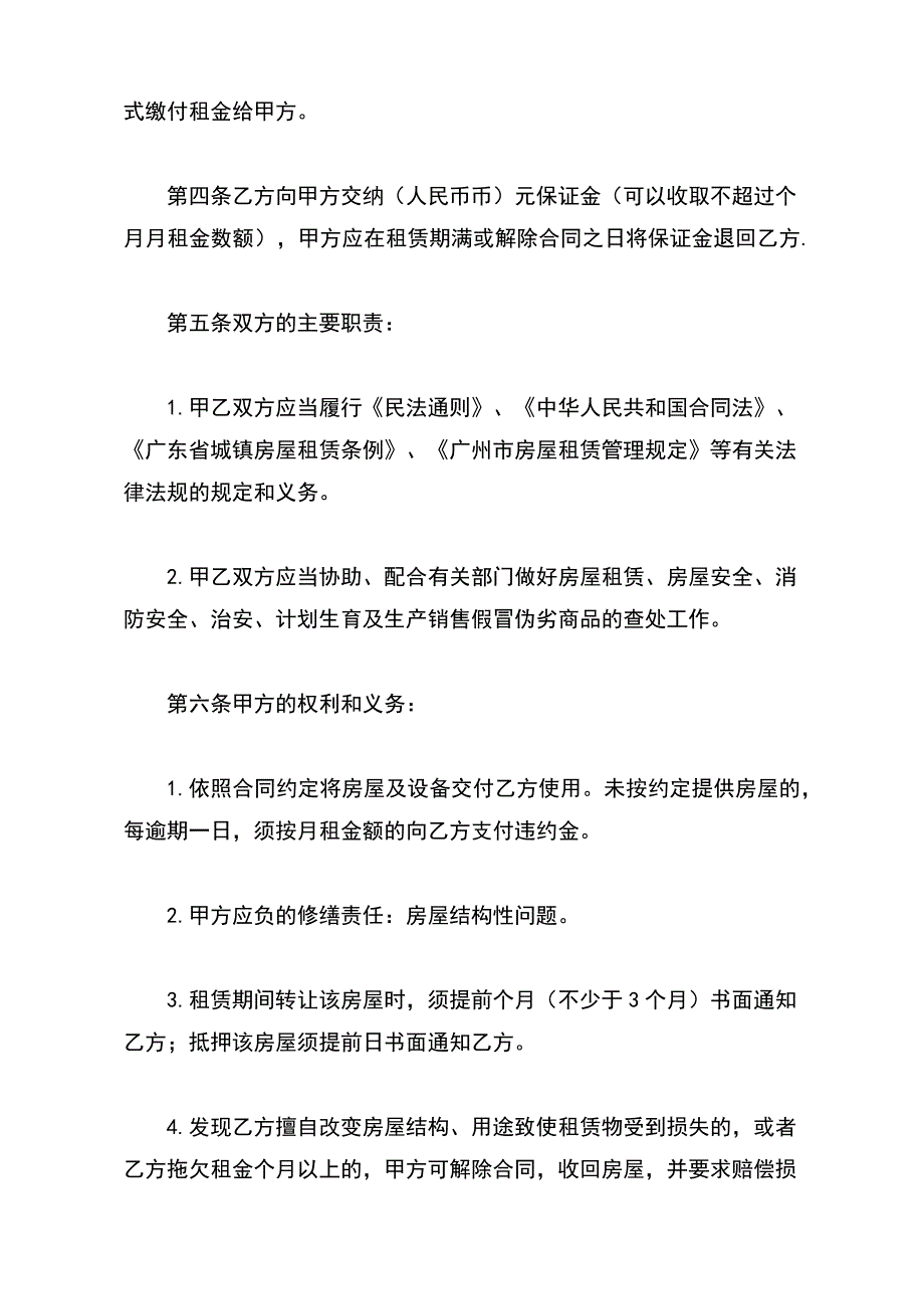 最新广州市出租合同【标准版】_第3页