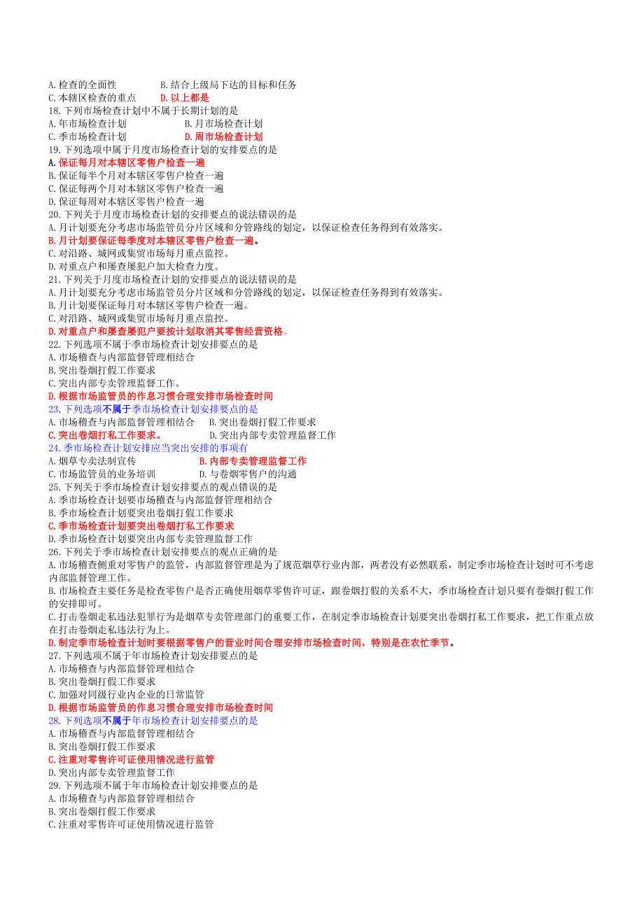 烟草行业岗位技能鉴定高级题库(新版教材理论和技能)_第4页