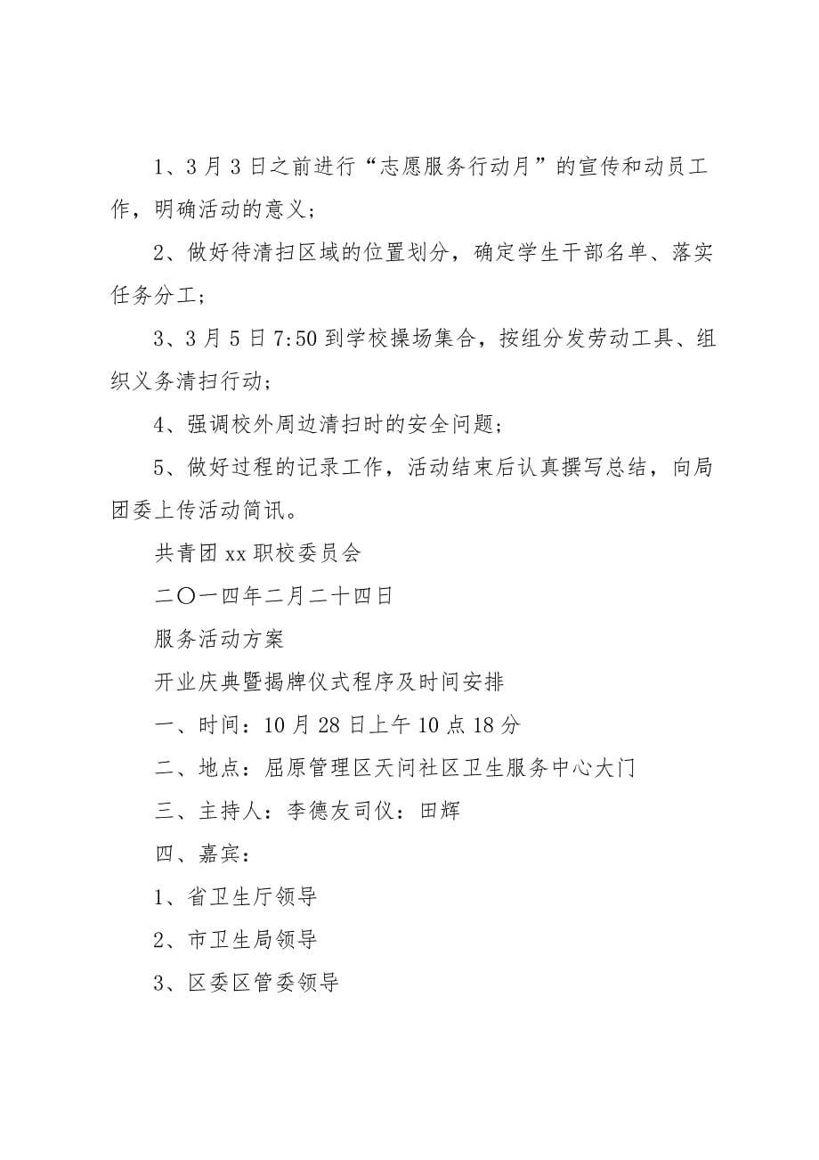 服务活动方案计划5篇_第5页