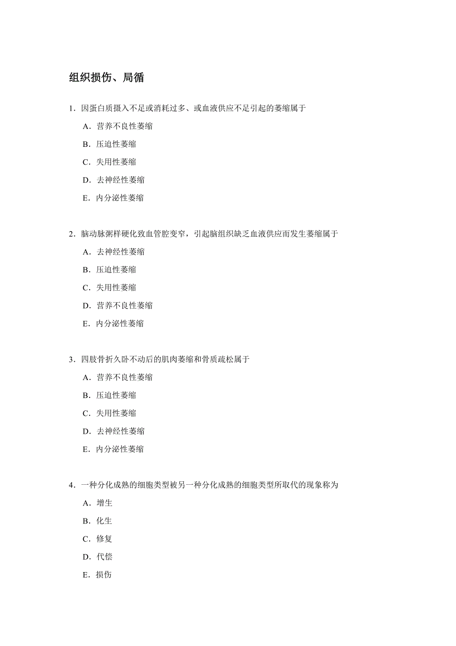 病理学题库(道题)_第1页