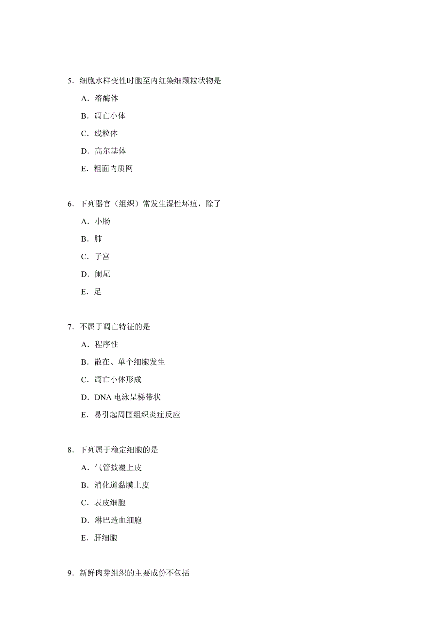 病理学题库(道题)_第2页