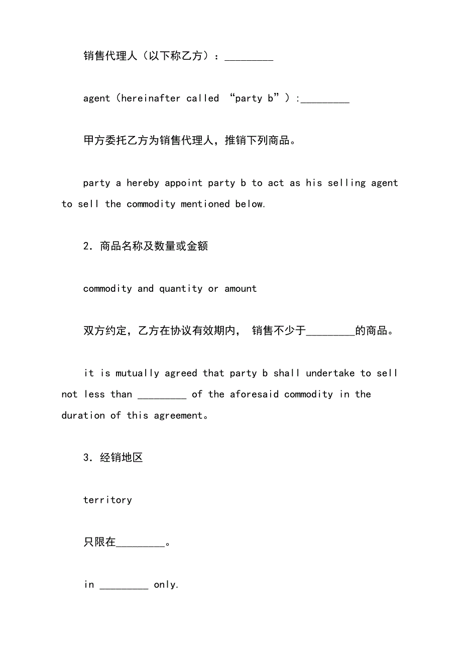 中英文销售合同新（标准版）_第3页