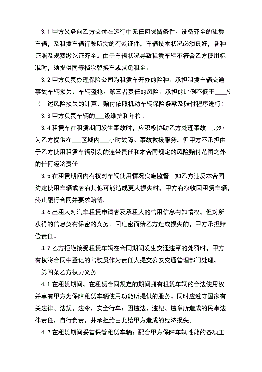 北京个人租赁合同【标准版】_第3页