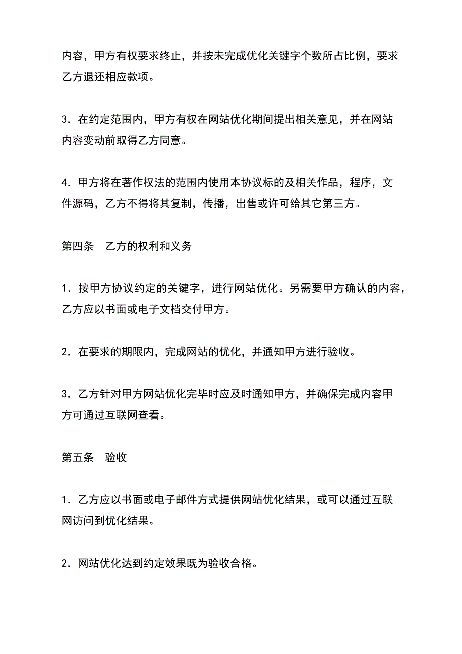 网站优化协议书（标准版）_第3页