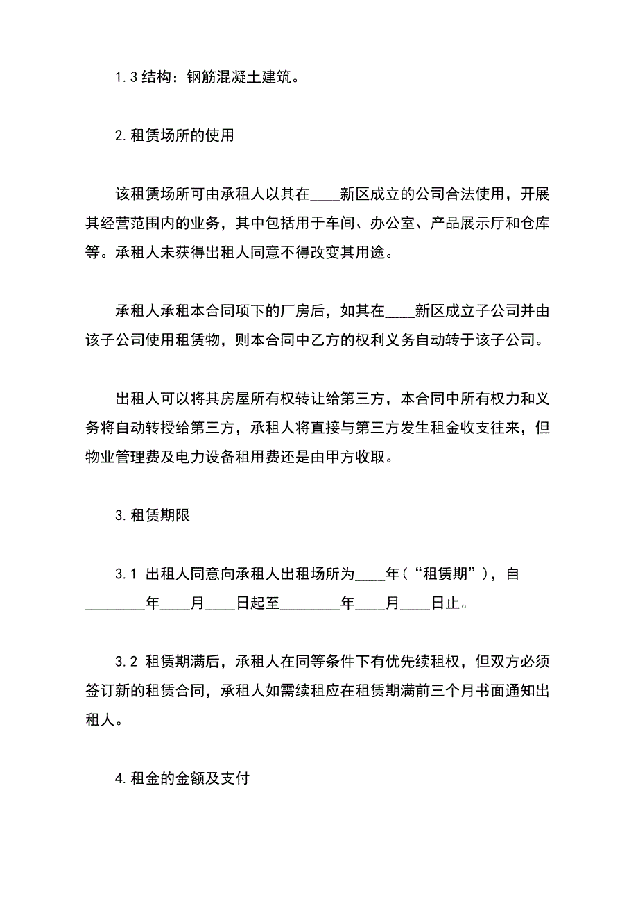 开发园区厂房租赁合同书【标准版】_第3页