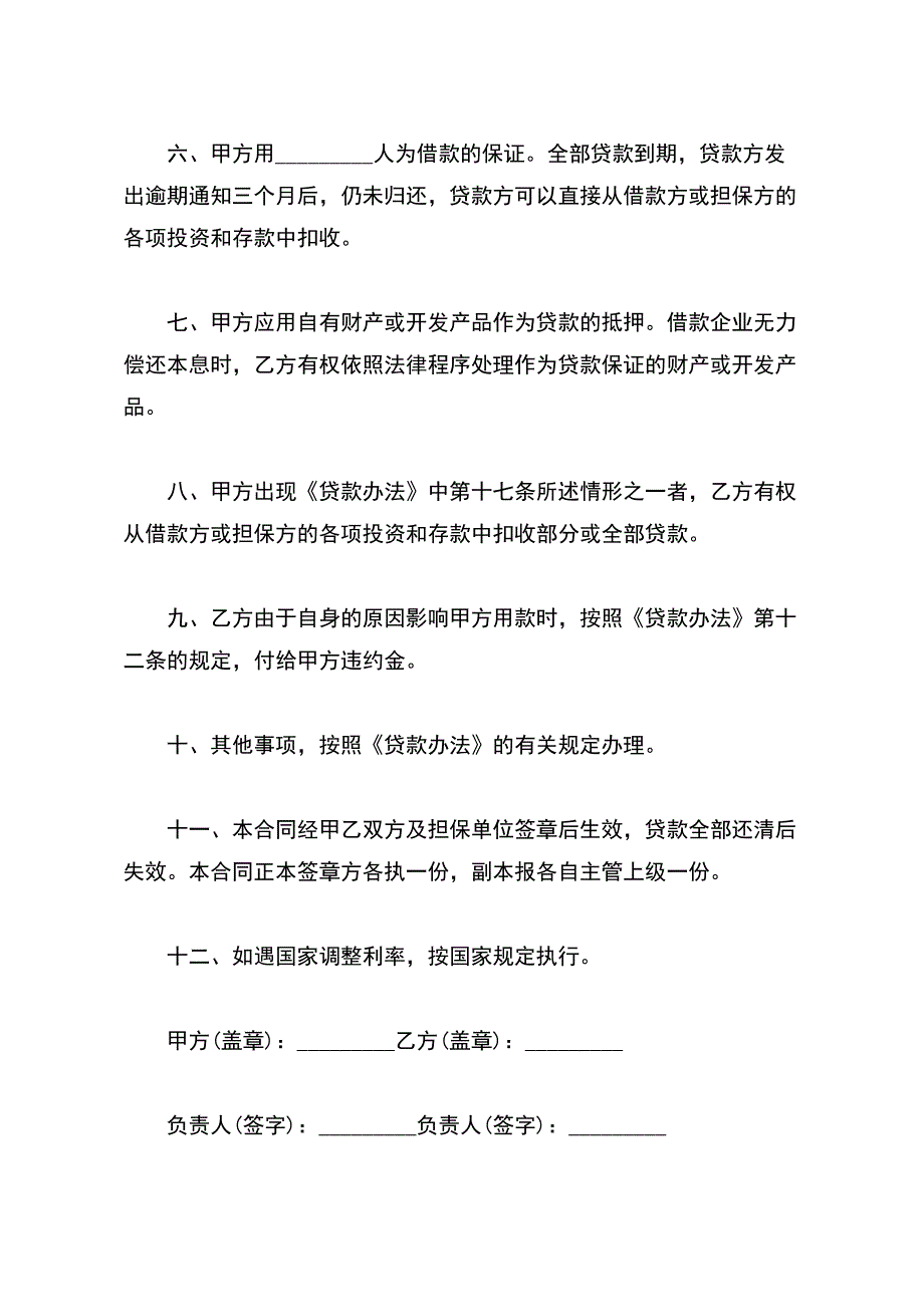 商品房借款合同【标准版】_第3页