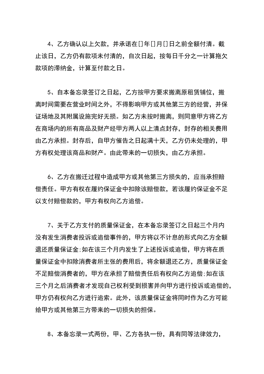 提前终止《租赁经营合同》的备忘录（标准版）_第3页