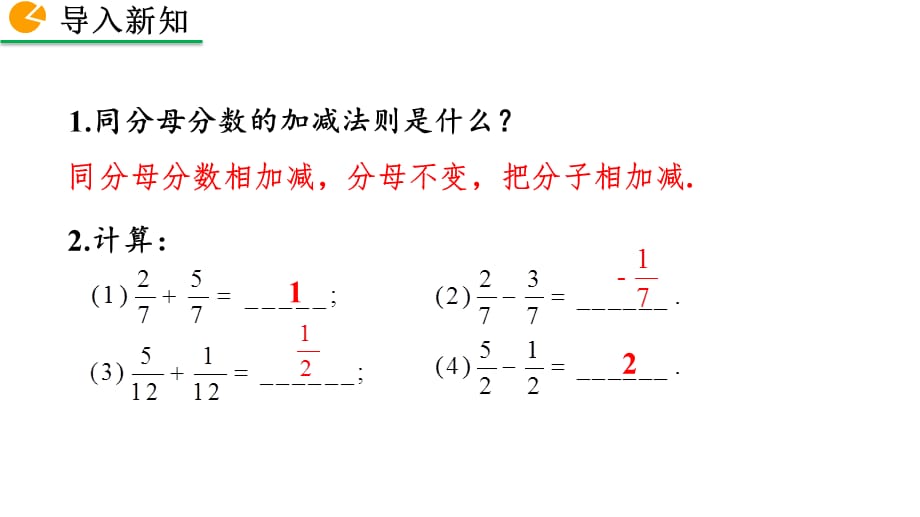 2020-2021初中数学北师版八年级下册同步课件5.3 分式的加减法（第1课时）【PPT版】_第2页