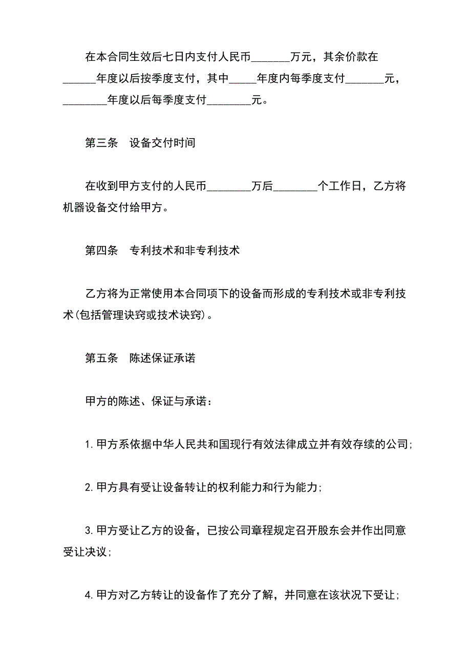 重庆市机器设备转让合同【标准版】_第3页