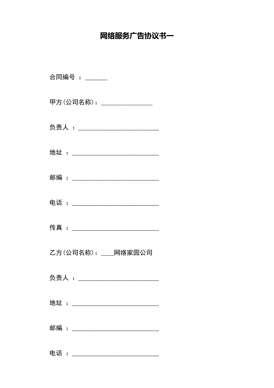 网络服务广告协议书一（标准版）_第2页