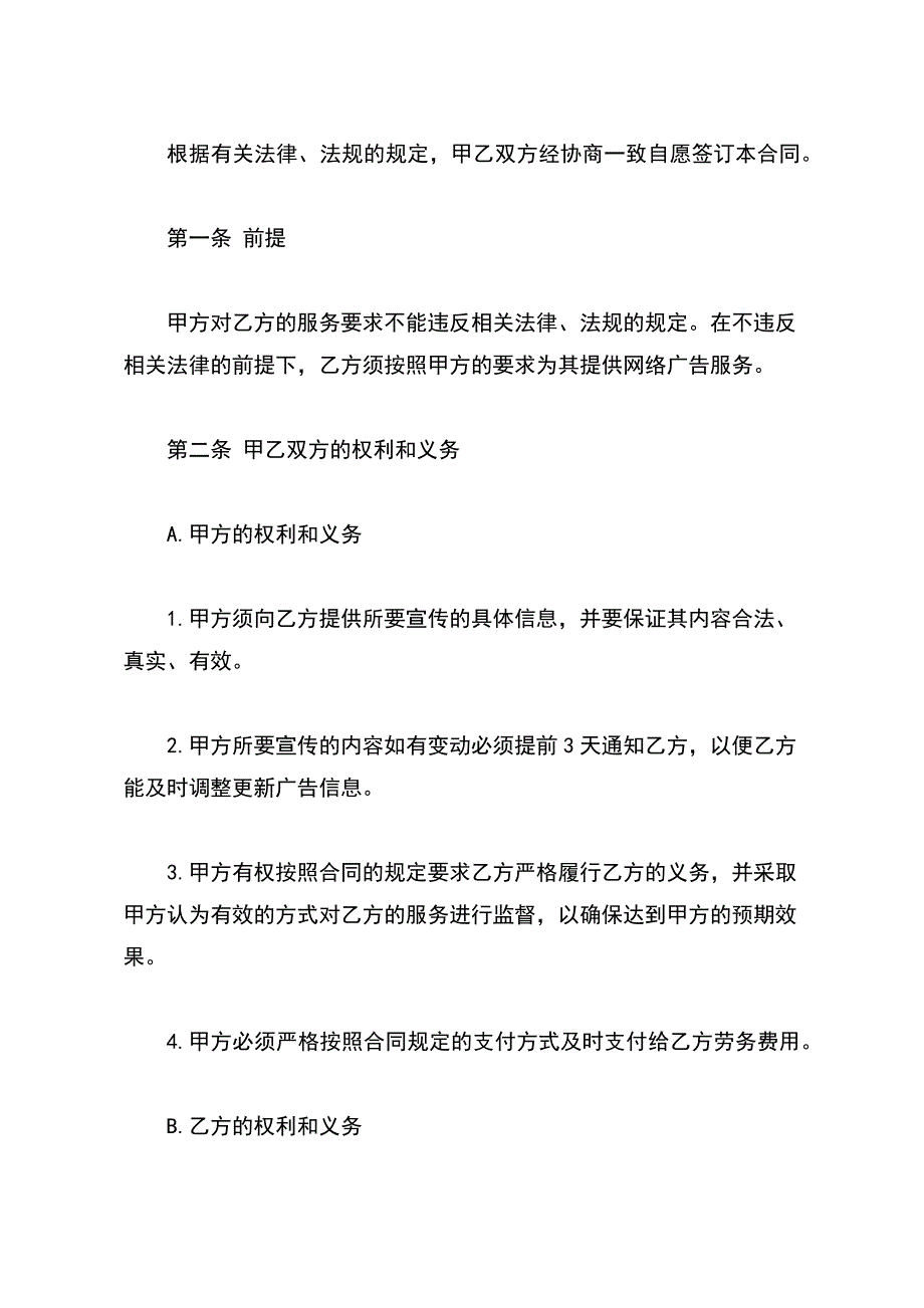 网络服务广告协议书一（标准版）_第3页