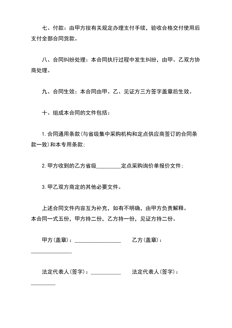 政府采购合同样板（专用条款）（标准版）_第3页