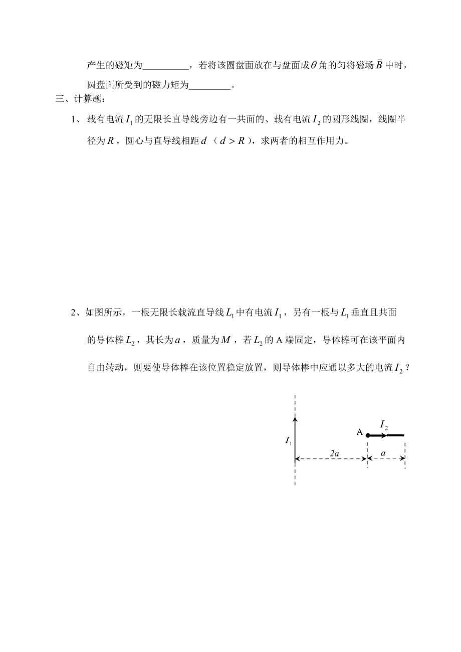 磁场对电流带电粒子的作用专项练习题_第2页