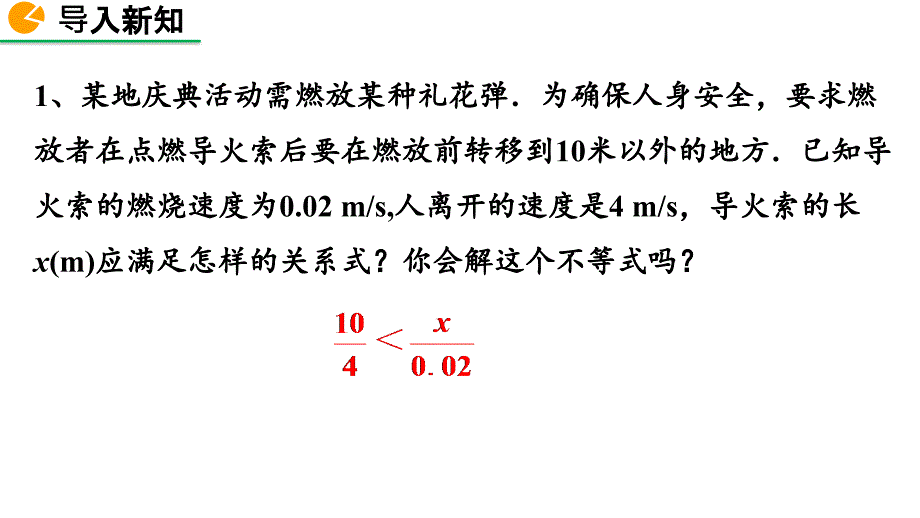 2020-2021初中数学北师版八年级下册同步课件2.2 不等式的基本性质【PPT版】_第2页