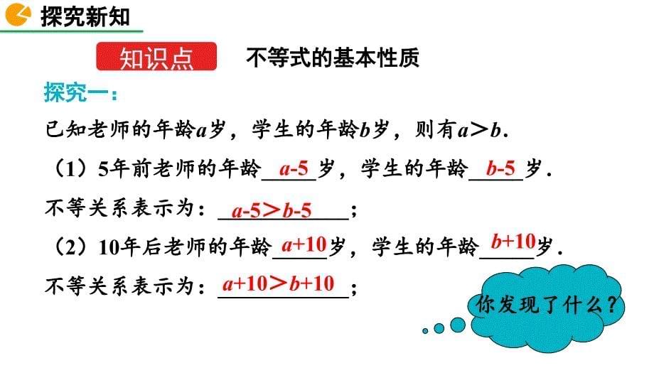 2020-2021初中数学北师版八年级下册同步课件2.2 不等式的基本性质【PPT版】_第5页