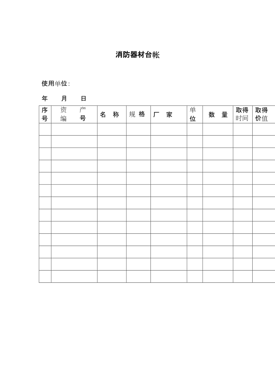 消防器材台帐_第2页