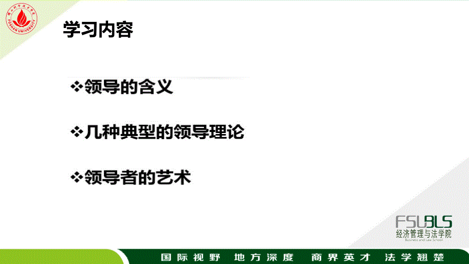 [精选]9领导(PPT38页)_第3页