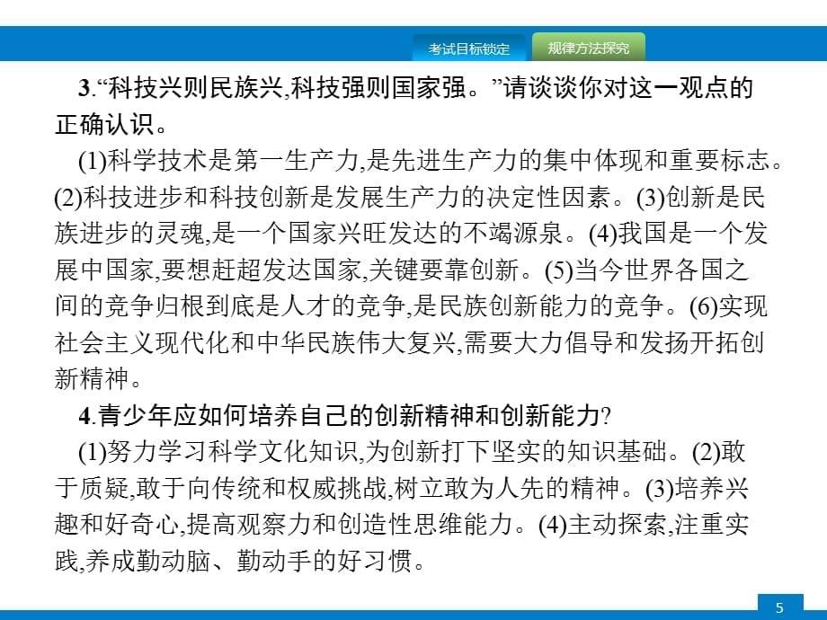 中考道德与法治第二轮总复习精讲课件：专题5_第5页