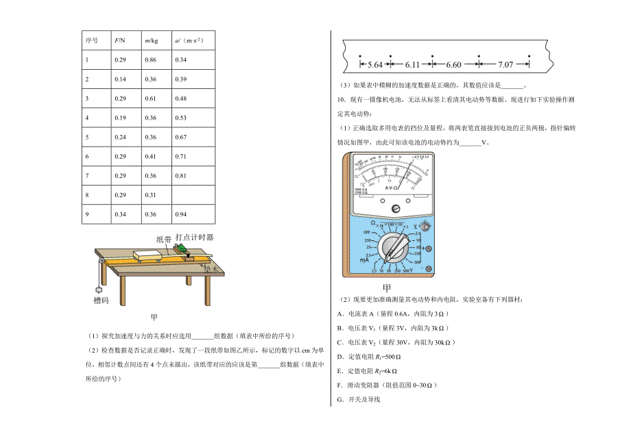 2021届天津市和平区高三（下）第二次质量调研物理试卷及答案_第3页