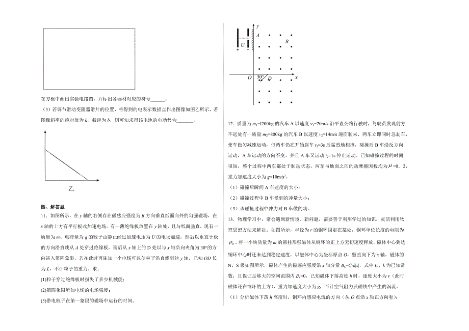 2021届天津市和平区高三（下）第二次质量调研物理试卷及答案_第4页