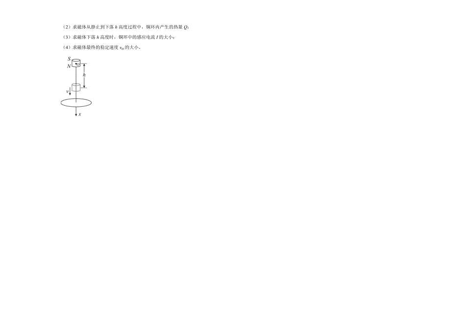 2021届天津市和平区高三（下）第二次质量调研物理试卷及答案_第5页