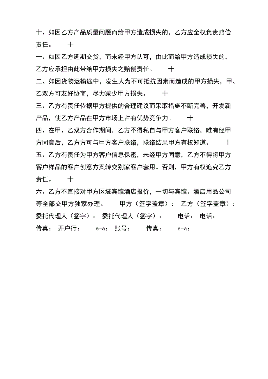 新版独家代理合同样本（标准版）_第3页