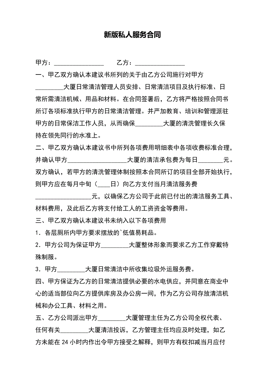 新版私人服务合同（标准版）_第2页